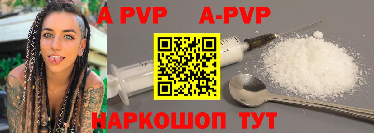 Alpha-PVP СК  Вход с VPN  Кандалакша  A-PVP кристаллы 
