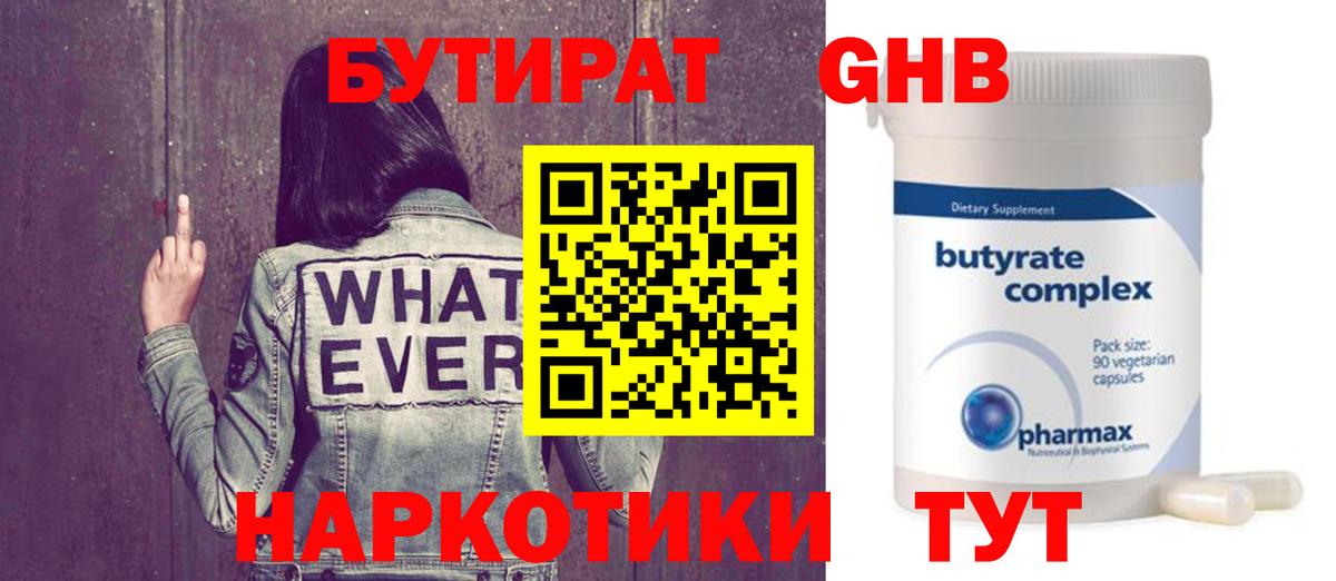 Кандалакша  БУТИРАТ бутик  Вход с VPN 