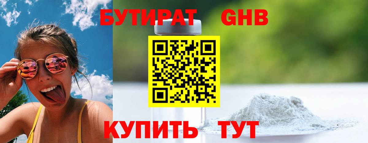 БУТИРАТ бутик Кандалакша