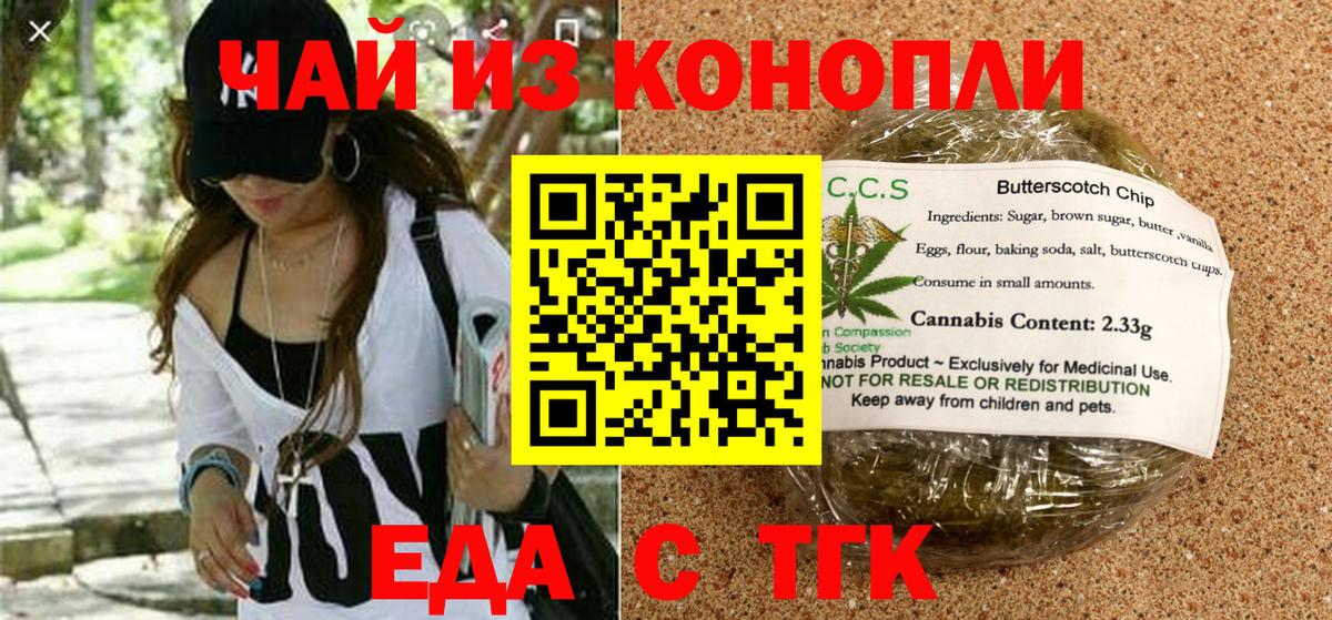 Кандалакша  Еда ТГК конопля  Вход с VPN 