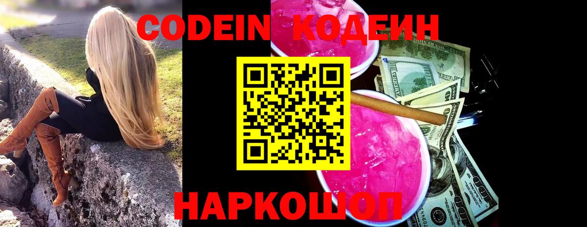 закладка  Кодеин напиток Lean (лин)  Кандалакша  Вход с VPN  Кодеин Purple Drank 