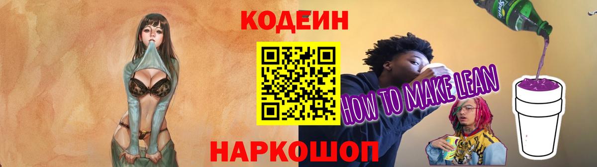 Кодеин Purple Drank Кандалакша