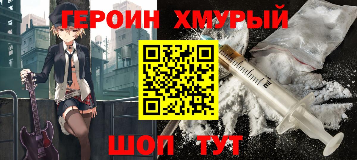 Кандалакша  Героин хмурый  Вход с VPN 