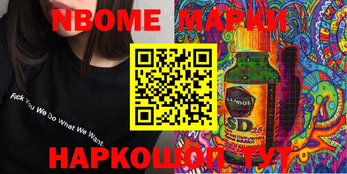 Марки NBOMe 1500мкг Кандалакша