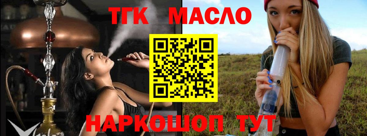 ТГК гашишное масло Кандалакша
